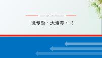 13化学平衡原理中的图像分析题课件新人教版 高考化学一轮复习