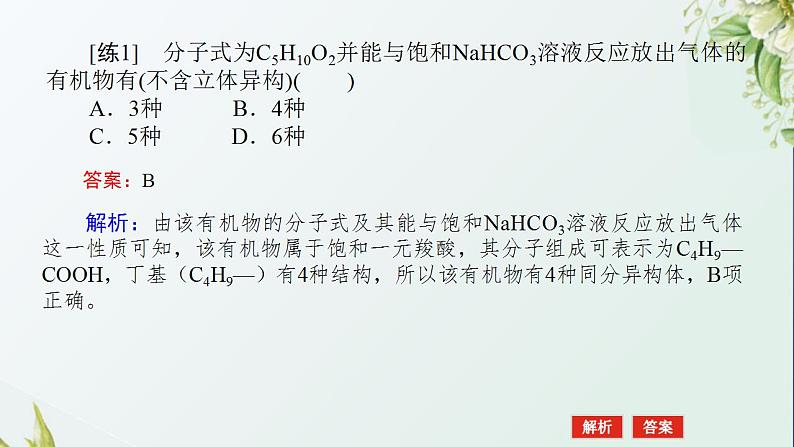 16同分异构体的四种分析方法课件新人教版 高考化学一轮复习04