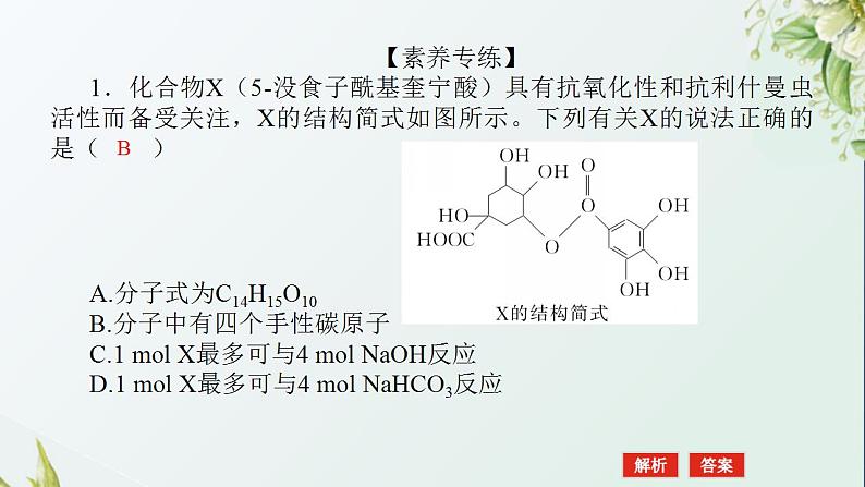 18多官能团有机物的定量反应及反应类型课件新人教版 高考化学一轮复习第6页