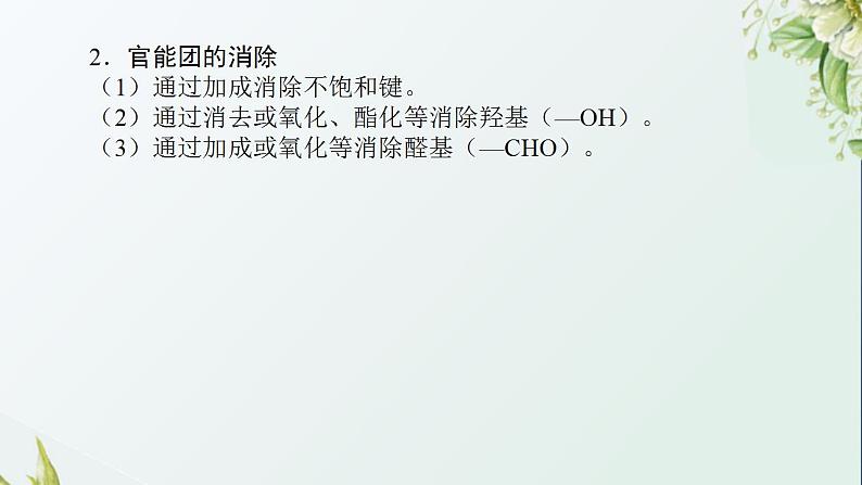 19有机合成的方法和路线课件新人教版 高考化学一轮复习第3页