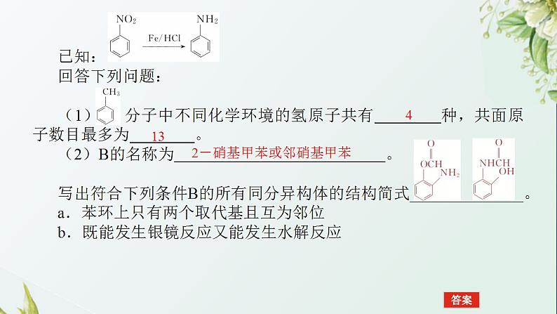 19有机合成的方法和路线课件新人教版 高考化学一轮复习第8页