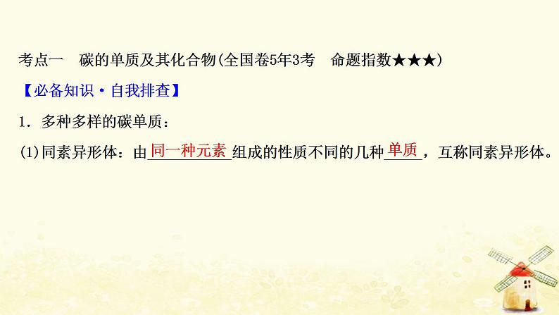 高考化学一轮复习第3章自然界中的元素课件打包4套鲁科版03
