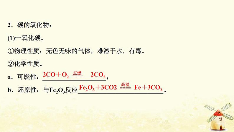 高考化学一轮复习第3章自然界中的元素课件打包4套鲁科版07