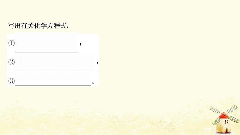 高考化学一轮复习第3章自然界中的元素课件打包4套鲁科版05
