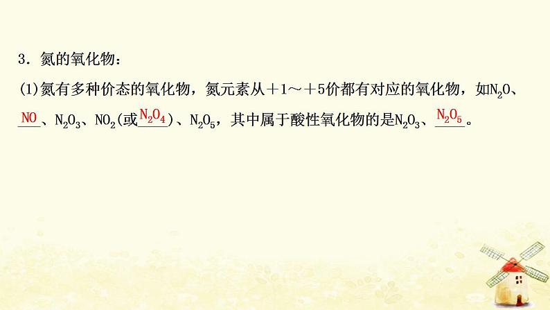 高考化学一轮复习第3章自然界中的元素课件打包4套鲁科版06