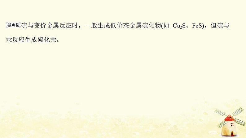 高考化学一轮复习第3章自然界中的元素课件打包4套鲁科版06