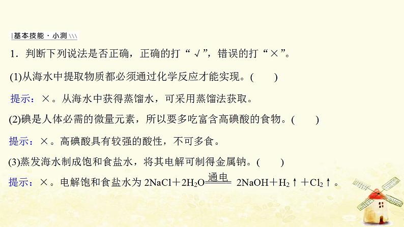 高考化学一轮复习第3章自然界中的元素课件打包4套鲁科版07
