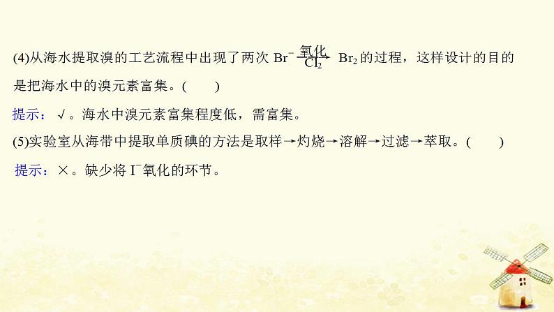 高考化学一轮复习第3章自然界中的元素课件打包4套鲁科版08