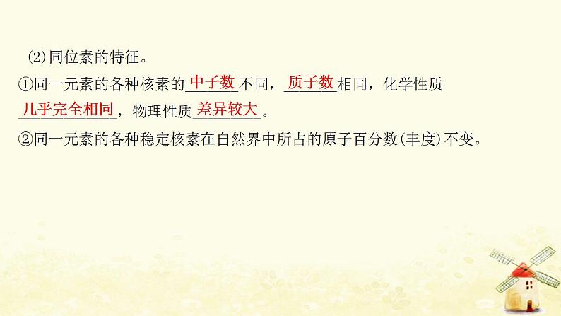 2022版高考化学一轮复习第5章原子结构与元素周期律第1讲原子结构课件鲁科版第7页