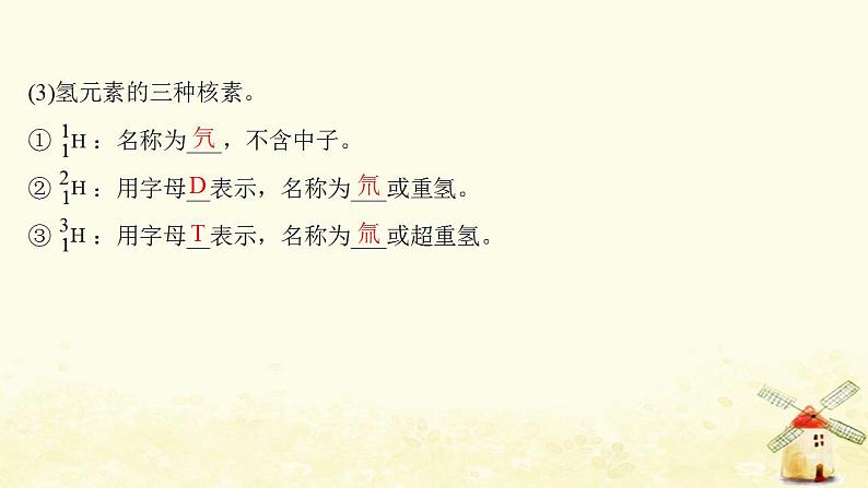 2022版高考化学一轮复习第5章原子结构与元素周期律第1讲原子结构课件鲁科版第8页