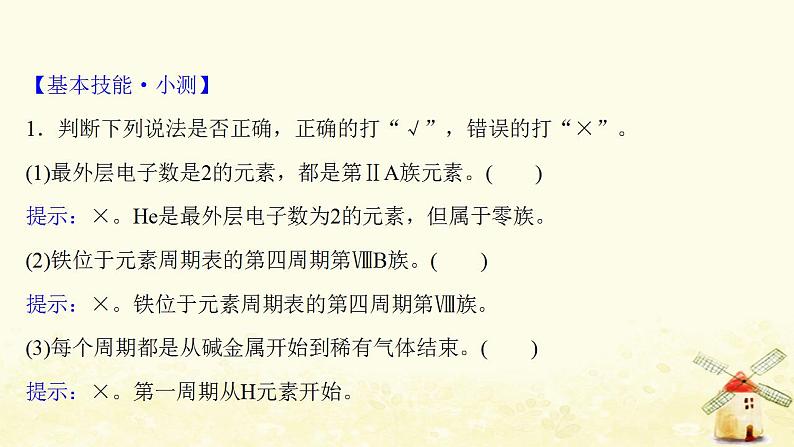 2022版高考化学一轮复习第5章原子结构与元素周期律第2讲元素周期表和元素周期律课件鲁科版第8页