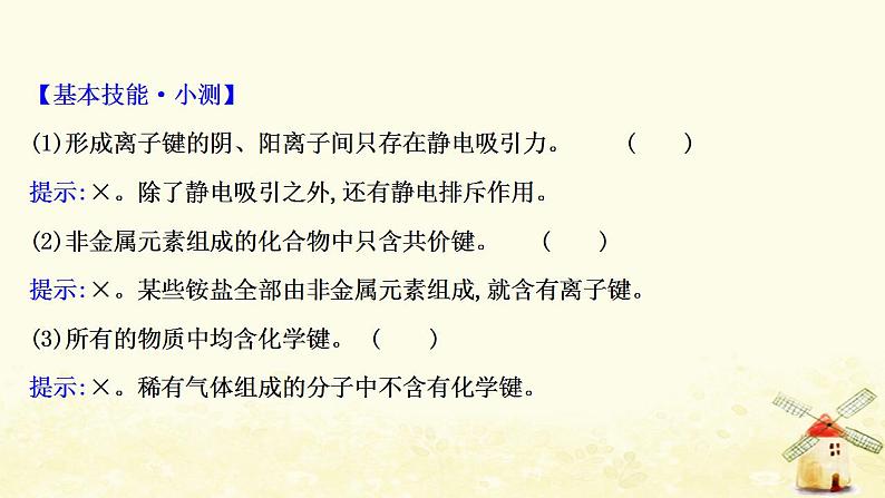 2022版高考化学一轮复习第5章原子结构与元素周期律第3讲化学键课件鲁科版第7页