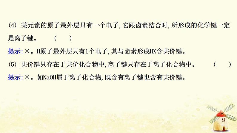 2022版高考化学一轮复习第5章原子结构与元素周期律第3讲化学键课件鲁科版第8页