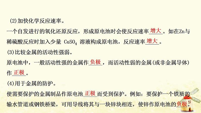 2022版高考化学一轮复习第6章化学反应与能量转化第2讲原电池化学电源课件鲁科版第7页