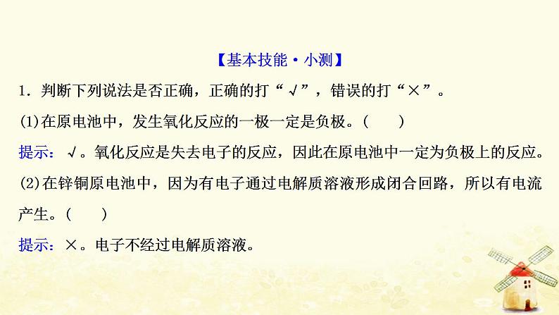 2022版高考化学一轮复习第6章化学反应与能量转化第2讲原电池化学电源课件鲁科版第8页