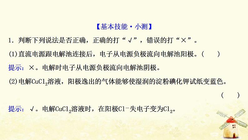 2022版高考化学一轮复习第6章化学反应与能量转化第3讲电解池及其工作原理金属的腐蚀与防护课件鲁科版第8页