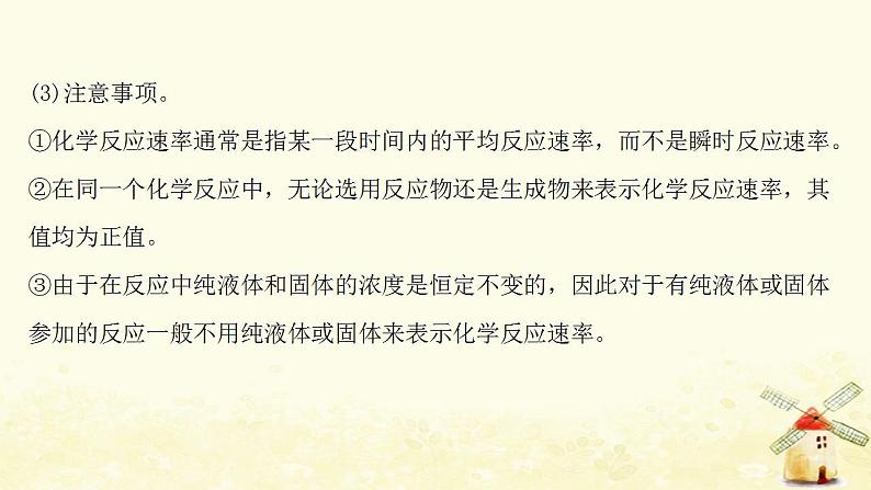 2022版高考化学一轮复习第7章化学反应的方向限度与速率第1讲化学反应速率课件鲁科版第4页