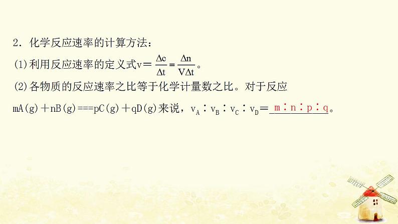 2022版高考化学一轮复习第7章化学反应的方向限度与速率第1讲化学反应速率课件鲁科版第5页