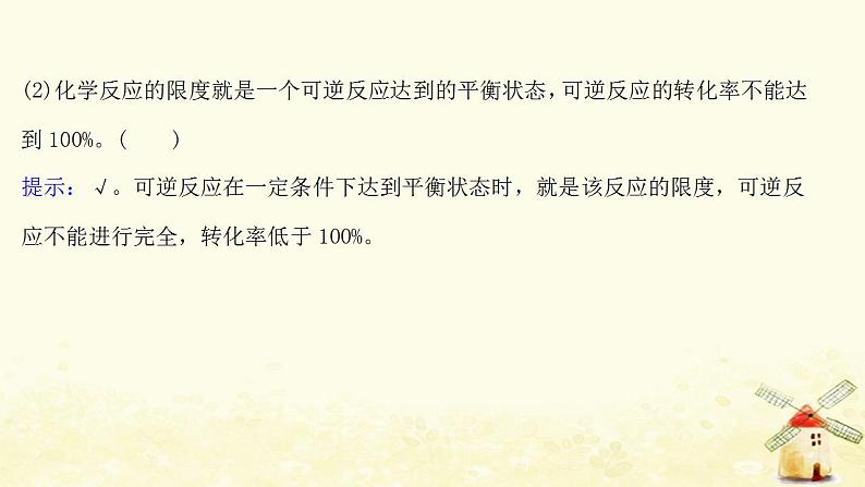 2022版高考化学一轮复习第7章化学反应的方向限度与速率第2讲化学反应的方向化学平衡状态和平衡移动课件鲁科版第8页