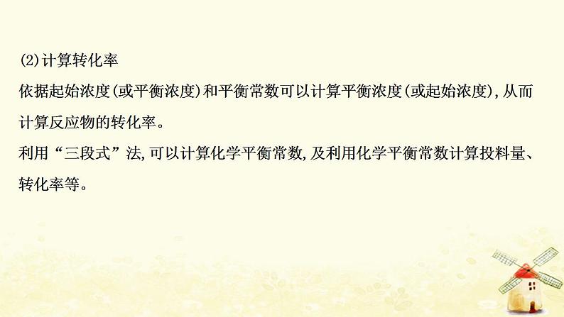 2022版高考化学一轮复习第7章化学反应的方向限度与速率第3讲化学平衡常数工业合成氨课件鲁科版第7页