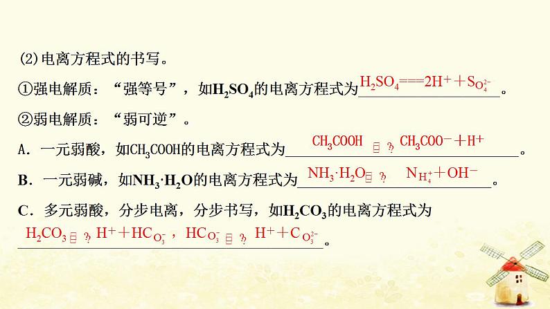 2022版高考化学一轮复习第8章物质在水溶液中的行为第1讲弱电解质的电离平衡课件鲁科版第5页