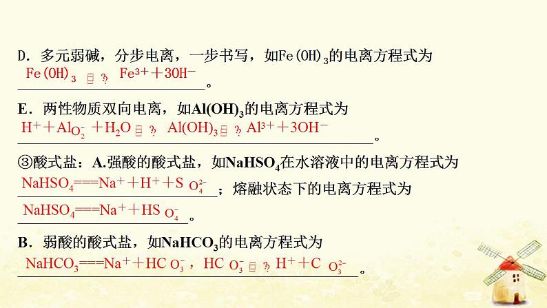 2022版高考化学一轮复习第8章物质在水溶液中的行为第1讲弱电解质的电离平衡课件鲁科版第6页