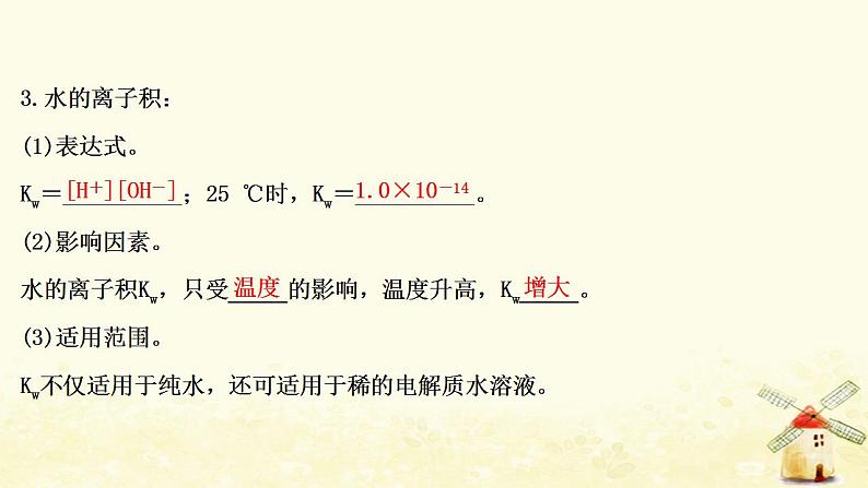 2022版高考化学一轮复习第8章物质在水溶液中的行为第2讲水溶液酸碱中和滴定课件鲁科版第5页