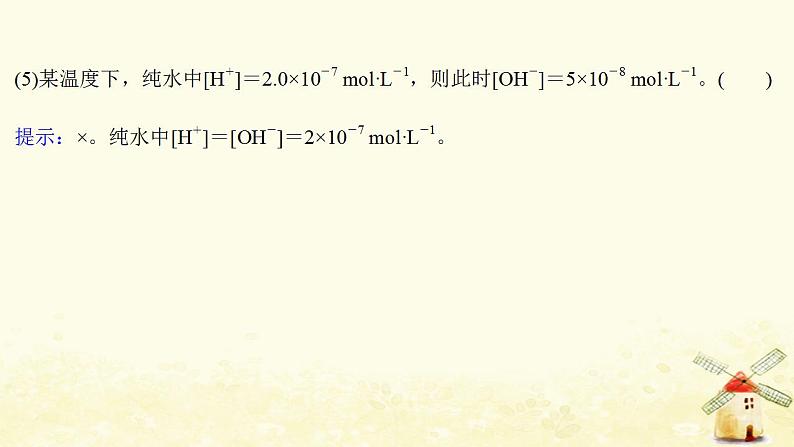 2022版高考化学一轮复习第8章物质在水溶液中的行为第2讲水溶液酸碱中和滴定课件鲁科版第8页