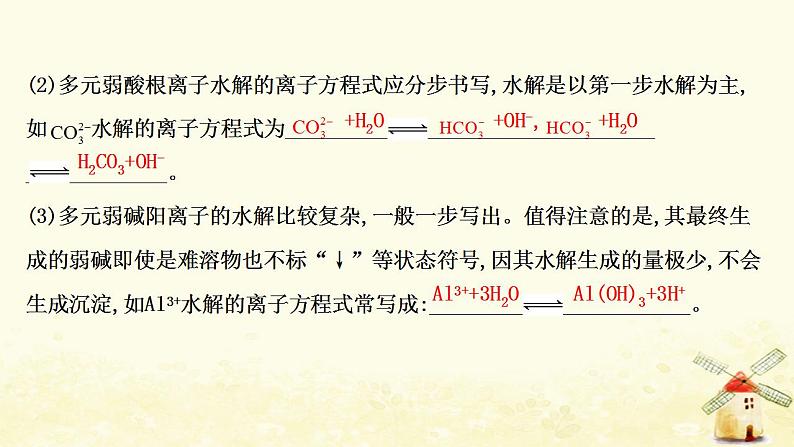 2022版高考化学一轮复习第8章物质在水溶液中的行为第3讲盐类的水解课件鲁科版第8页