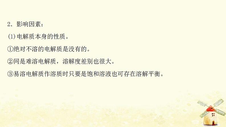2022版高考化学一轮复习第8章物质在水溶液中的行为第4讲沉淀溶解平衡课件鲁科版第7页