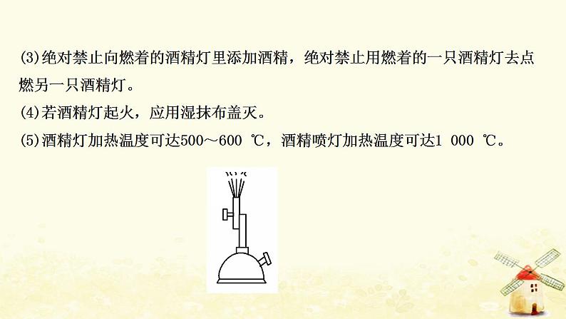 2022版高考化学一轮复习第10章化学实验基础第1讲化学实验仪器和基本操作课件鲁科版第4页