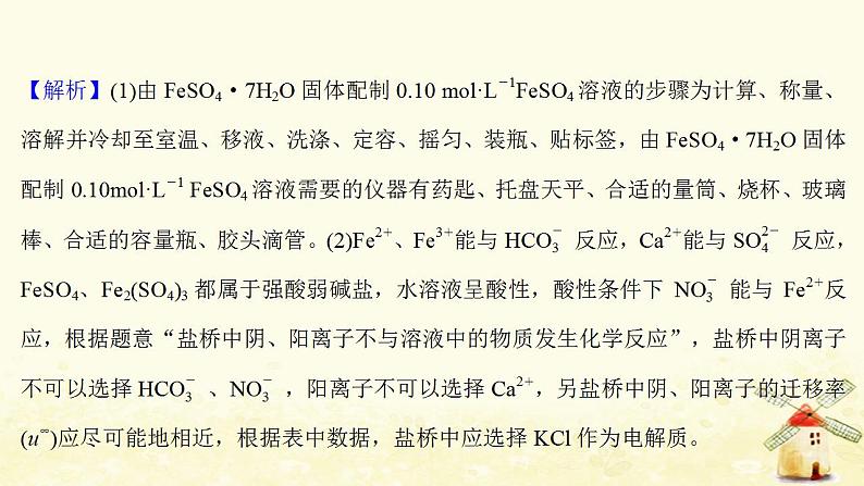 2022版高考化学一轮复习第10章化学实验基础第3讲实验方案设计与评价课件鲁科版第8页