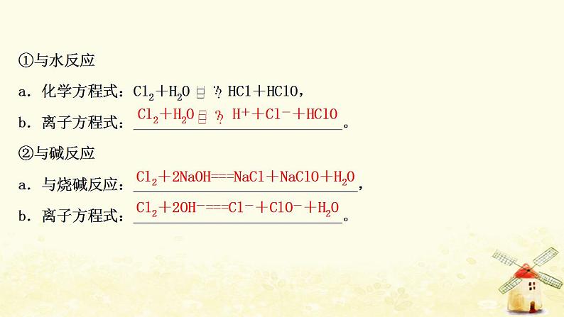 2022版高考化学一轮复习第1章认识化学科学第2讲氯及其化合物课件鲁科版第8页