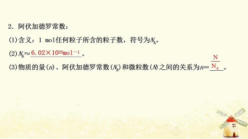 2022版高考化学一轮复习第1章认识化学科学第3讲物质的量气体摩尔体积课件鲁科版第4页