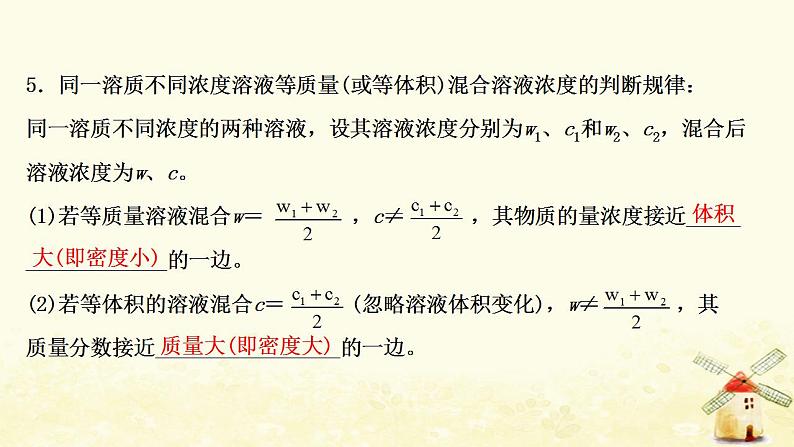 2022版高考化学一轮复习第1章认识化学科学第4讲一定物质的量浓度溶液的配制课件鲁科版第8页