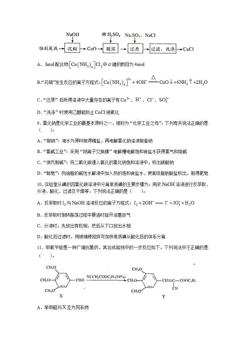 江苏省苏州市2022届高三上学期期初调研化学试题+Word版含答案第3页