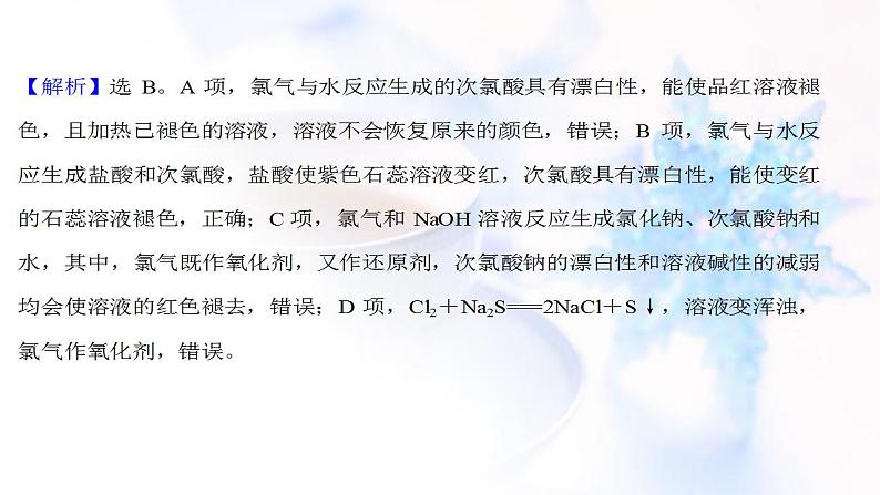 高考化学一轮复习课时作业二氯及其化合物课件鲁科版第5页