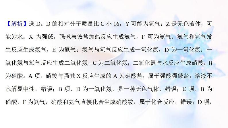 高考化学一轮复习课时作业十一氮的循环课件鲁科版第3页