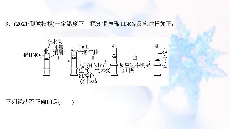 高考化学一轮复习课时作业十一氮的循环课件鲁科版第8页