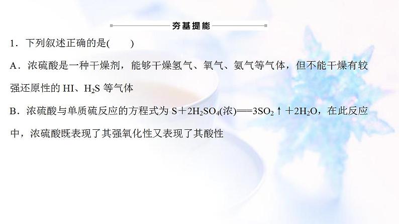 高考化学一轮复习课时作业十二硫的转化课件鲁科版02