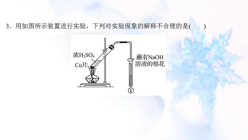 高考化学一轮复习课时作业十二硫的转化课件鲁科版08