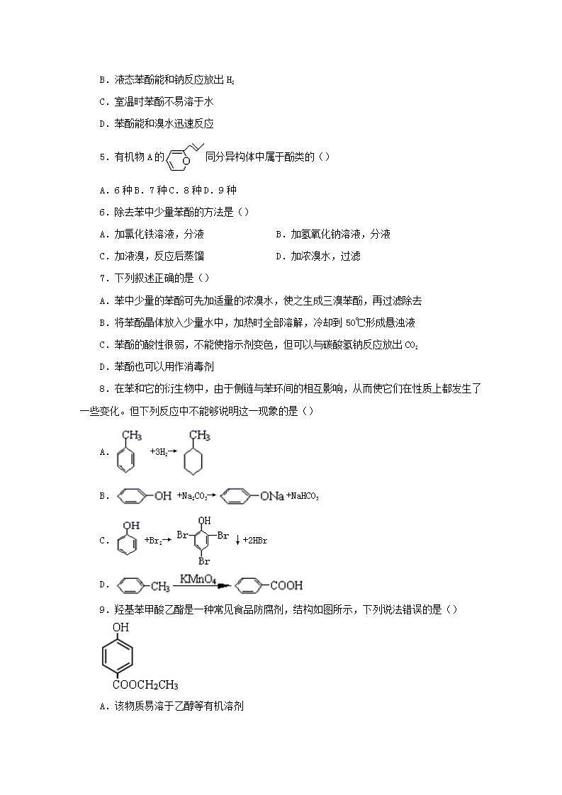 2020_2021学年高二化学下学期暑假训练4苯酚含解析第2页