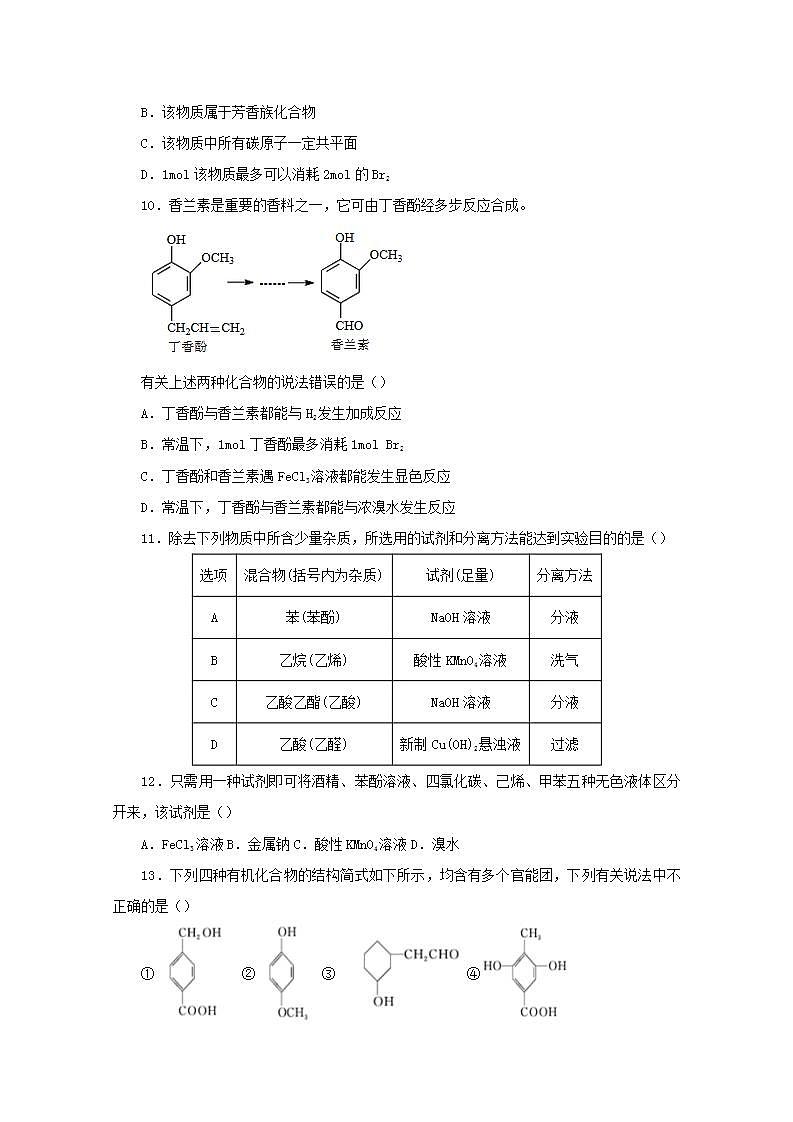 2020_2021学年高二化学下学期暑假训练4苯酚含解析第3页