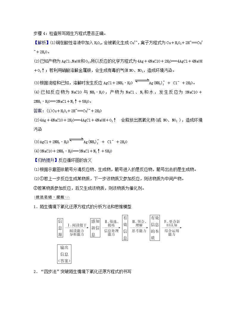 高考化学一轮复习微专题强化提升课陌生情境中的氧化还原反应方程式的书写学案新人教版第3页