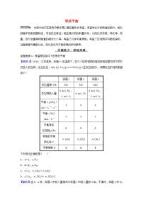 高考化学一轮复习微专题强化提升课等效平衡学案新人教版