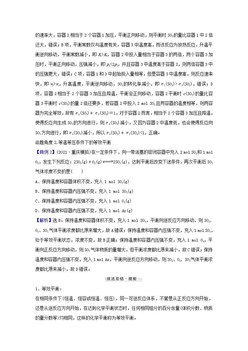 高考化学一轮复习微专题强化提升课等效平衡学案新人教版02