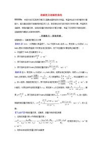 高考化学一轮复习微专题强化提升课溶解度及溶解度曲线学案新人教版
