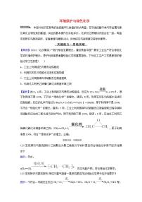 高考化学一轮复习微专题强化提升课环境保护与绿色化学学案新人教版