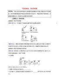 高考化学一轮复习微专题强化提升课气体的制备净化和收集学案新人教版