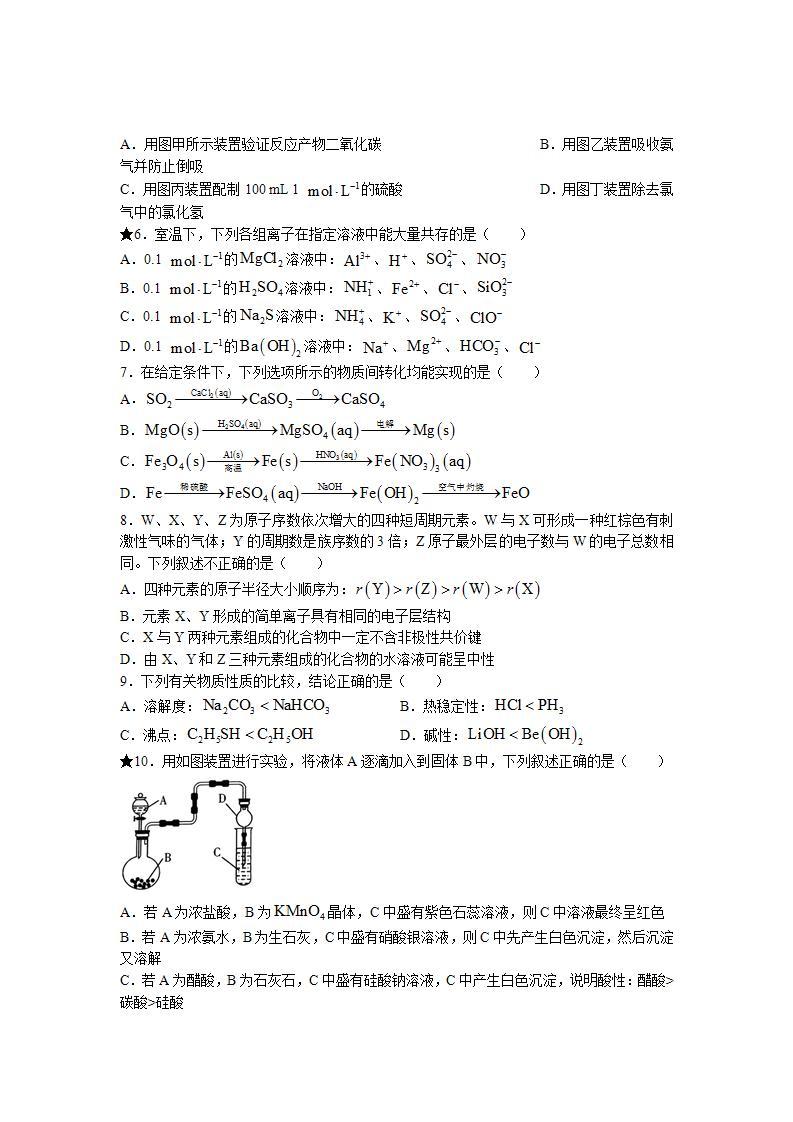 2022届高三上学期10月联考化学试题（湖南省名校联合体）学案02